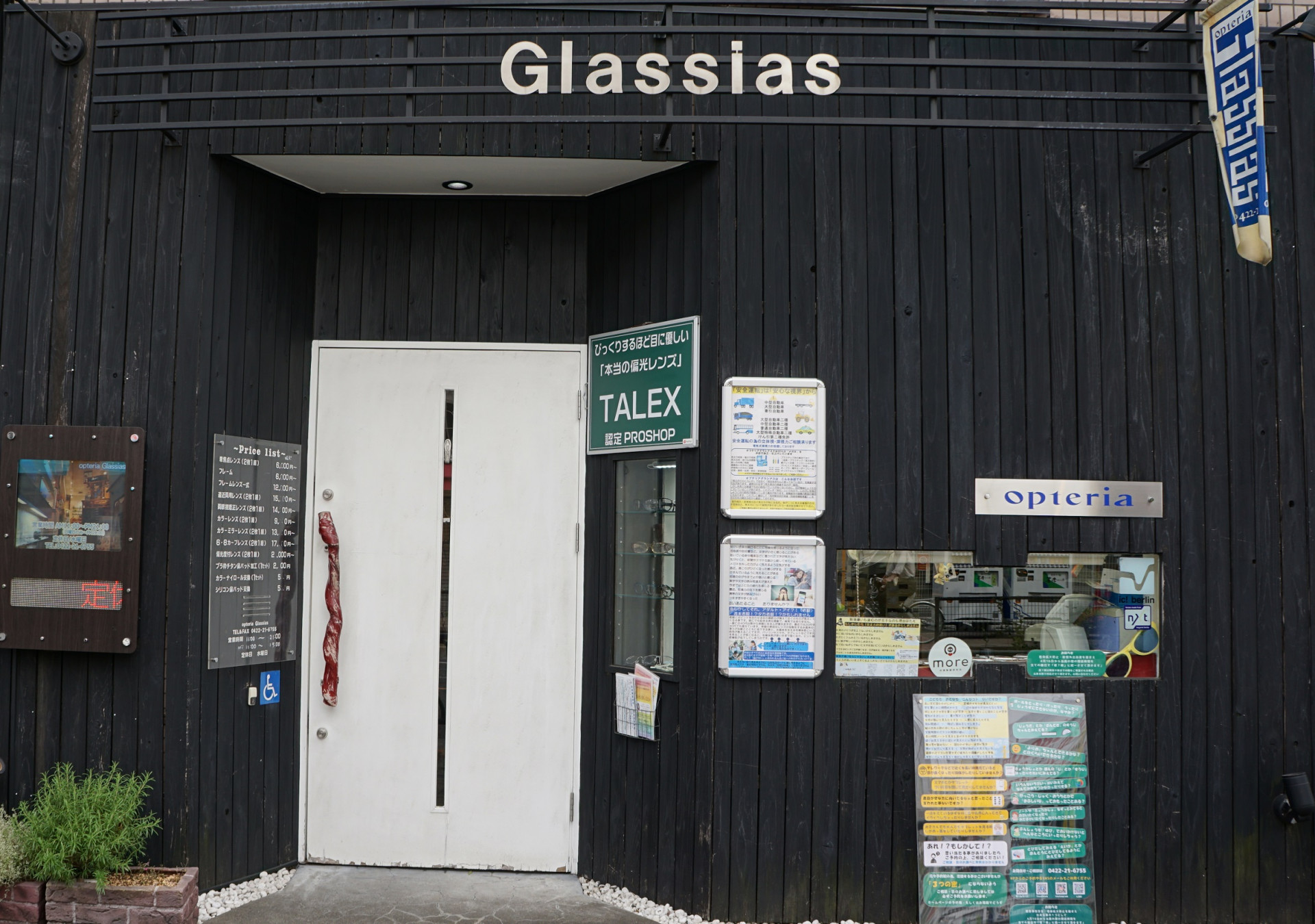 吉祥寺駅中央北口そばに店を構えている眼鏡屋でございます